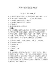 2026年新疆黨員筆試題庫（預熱題）