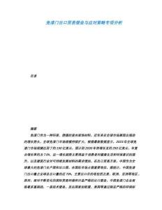 免漆門出口貿易壁壘與應對策略專項分析