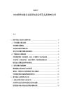 2025-2030肥料制造行業(yè)投資機會分析及發(fā)展策略文件