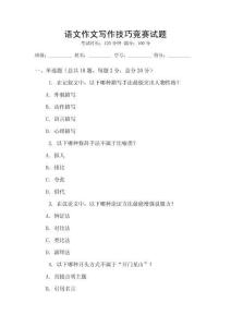 语文作文写作技巧竞赛试题