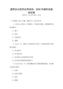 通用辦公軟件應用培訓：2026年操作技能測試卷