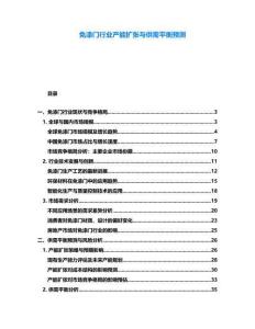 免漆門(mén)行業(yè)產(chǎn)能擴(kuò)張與供需平衡預(yù)測(cè)