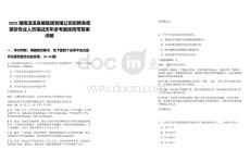 2025湖南浯溪發展集團有限公司招聘急需緊缺專業人員筆試歷年參考題庫附帶答案詳解