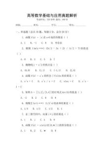 高等數(shù)學基礎與應用真題解析