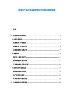 免漆門產(chǎn)品外觀設(shè)計專利侵權(quán)風(fēng)險與規(guī)避策略