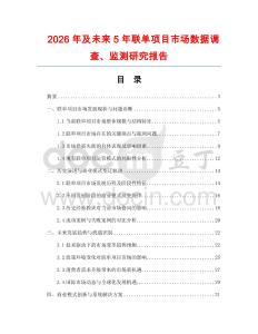 2026年及未来5年联单项目市场数据调查、监测研究报告