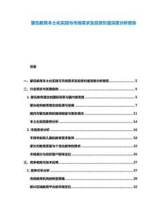 蒙氏教育本土化實(shí)踐與市場需求及投資價(jià)值深度分析報(bào)告