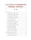 2026年及未來5年尼龍銀膠超輕傘項目市場數據調查、監測研究報告