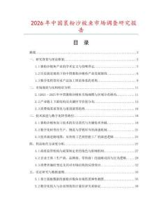 2026年中國(guó)裹粉沙梭魚市場(chǎng)調(diào)查研究報(bào)告