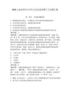2026云南昆明市五華區人民法院招聘7人真題匯編及參考答案1套