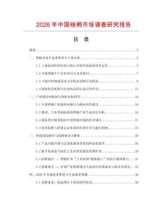 2026年中國銼柄市場調查研究報告