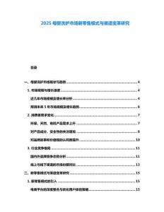 2025母嬰洗護市場新零售模式與渠道變革研究