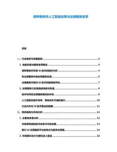 律師事務(wù)所人工智能應(yīng)用與法律服務(wù)變革