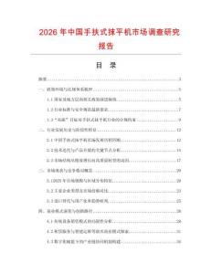2026年中國手扶式抹平機市場調查研究報告