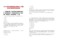 2025江蘇華升面粉有限公司招聘40人筆試歷年參考題庫附帶答案詳解