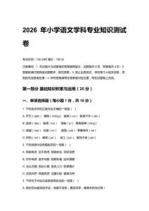 2026年小學(xué)語文學(xué)科專業(yè)知識(shí)測(cè)試卷（附答案）