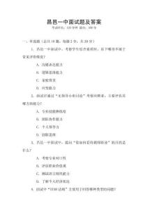 昌邑一中面試題及答案