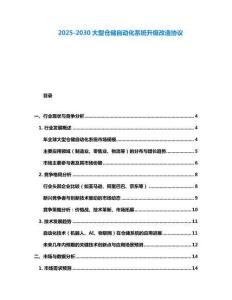 2025-2030大型倉儲自動化系統(tǒng)升級改造協(xié)議