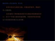 房屋建筑工程質量驗收與損傷評定