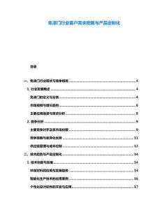免漆門行業客戶需求挖掘與產品定制化