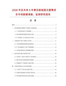 2026年及未來5年黃花梨梳面交摺凳項目市場數(shù)據(jù)調(diào)查、監(jiān)測研究報告