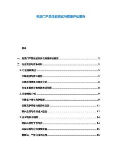 免漆門產品性能測試與質量評估報告