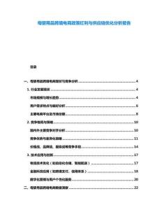 母嬰用品跨境電商政策紅利與供應鏈優化分析報告