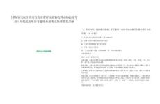 [翠屏區(qū)]2025四川宜賓市翠屏區(qū)招募特聘動(dòng)物防疫專員1人筆試歷年參考題庫典型考點(diǎn)附帶答案詳解