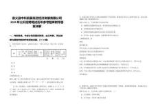 崇義縣中科航翼低空經濟發展有限公司2025年公開招聘筆試歷年參考題庫附帶答案詳解