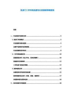 免漆門二手市場流通與以舊換新策略報告