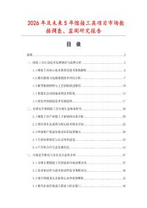 2026年及未來5年熔接工具項目市場數據調查、監測研究報告