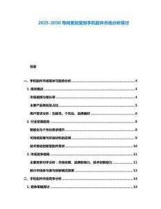 2025-2030導向更加受到手機配件市場分析探討