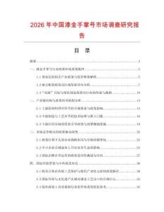 2026年中國漆金手掌號市場調查研究報告