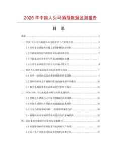 2026年中国人头马酒瓶数据监测报告