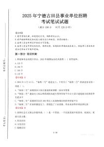 寧德古田縣事業(yè)單位招聘筆試真題2025