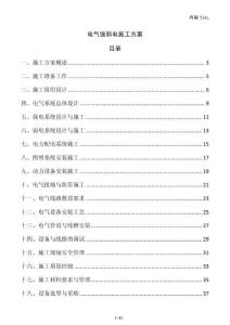 電氣強弱電施工方案
