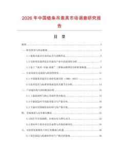 2026年中国链条吊索具市场调查研究报告