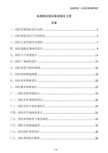 電商園區(qū)園區(qū)景觀綠化工程