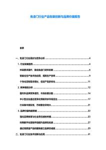 免漆門行業產品包裝創新與品牌價值報告