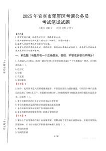 宜宾市翠屏区考调公务员笔试真题2025