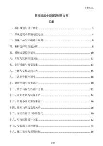 景觀建筑小品雕塑制作方案