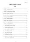 消費品安全隱患排查與管理方案