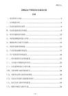 消費品生產管理信息化建設方案