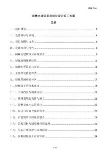 園林古建筑景觀綠化設(shè)計(jì)施工方案