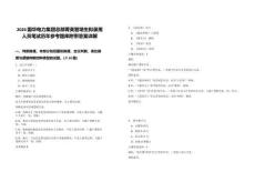 2026國華電力集團總部菁英管培生擬錄用人員筆試歷年參考題庫附帶答案詳解