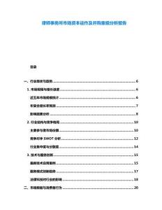 律師事務所市場資本運作及并購重組分析報告