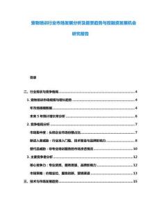 寵物培訓行業市場發展分析及前景趨勢與投融資發展機會研究報告