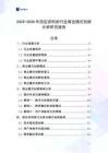 2025-2030年固定資料冊行業商業模式創新分析研究報告