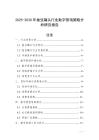 2025-2030年蚕豆罐头行业数字营销策略分析研究报告