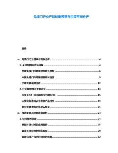 免漆門(mén)行業(yè)產(chǎn)能過(guò)剩預(yù)警與供需平衡分析